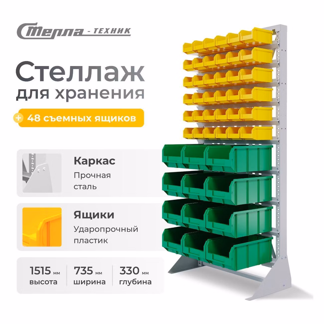 Стеллаж с ящиками Стелла-техник А1-06-00-04 (односторонний, 735х1500 мм)