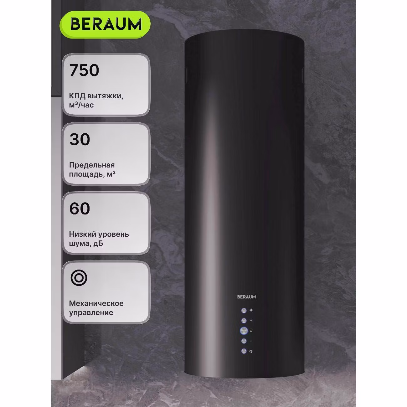 Вытяжка пристенная Beraum HK-3S001B