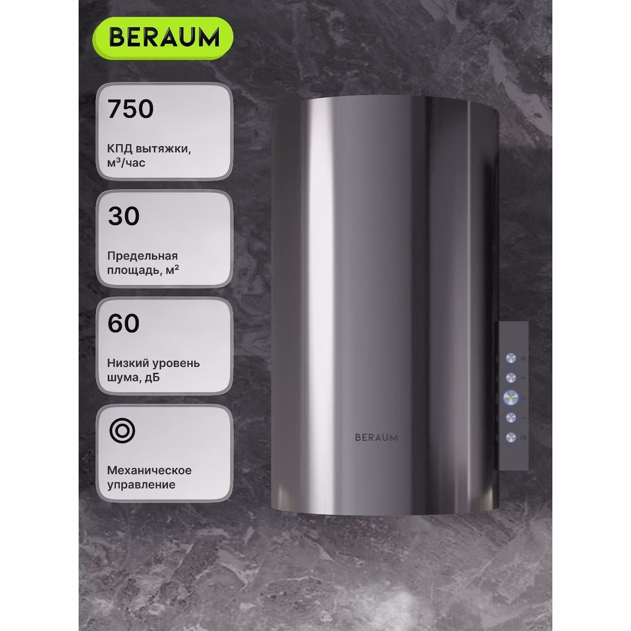 Вытяжка пристенная Beraum HK-3S002I