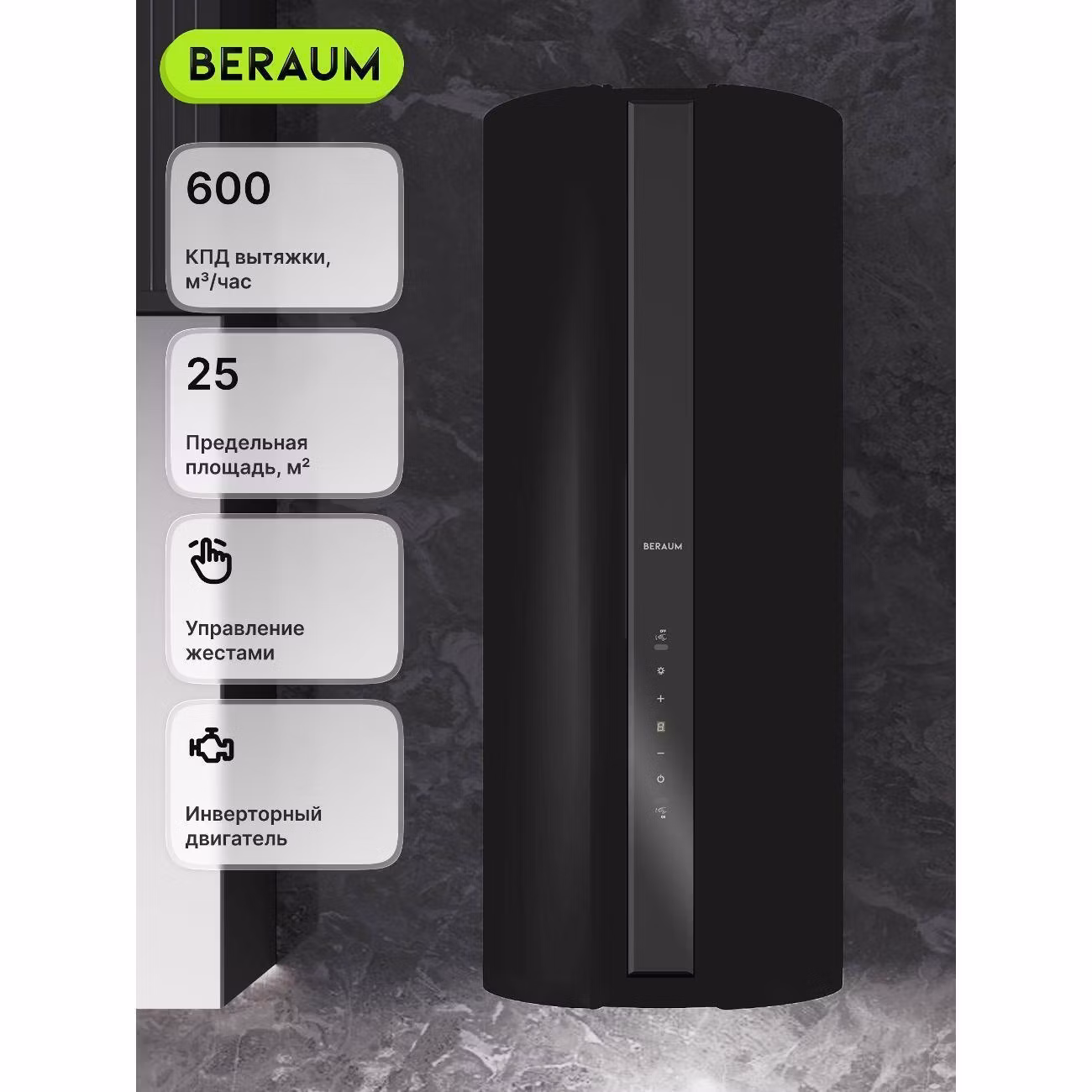 Вытяжка пристенная Beraum HK-3S003B_V2