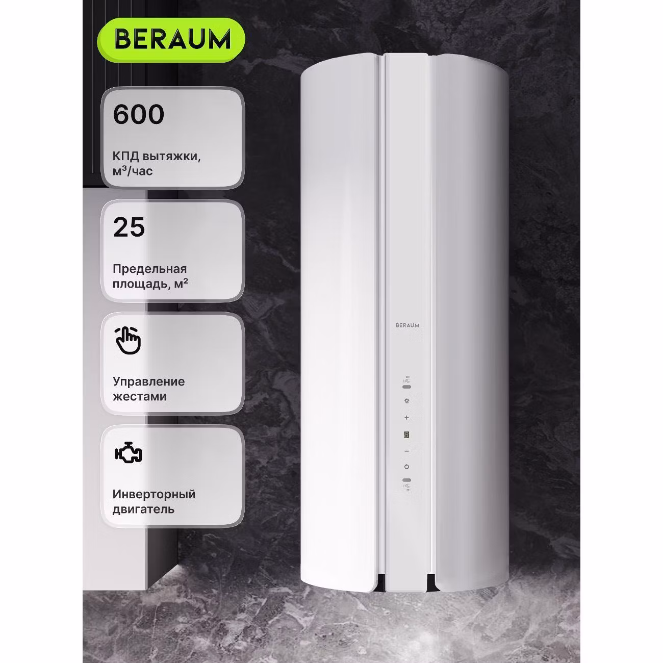 Вытяжка пристенная Beraum HK-3S003W_V2