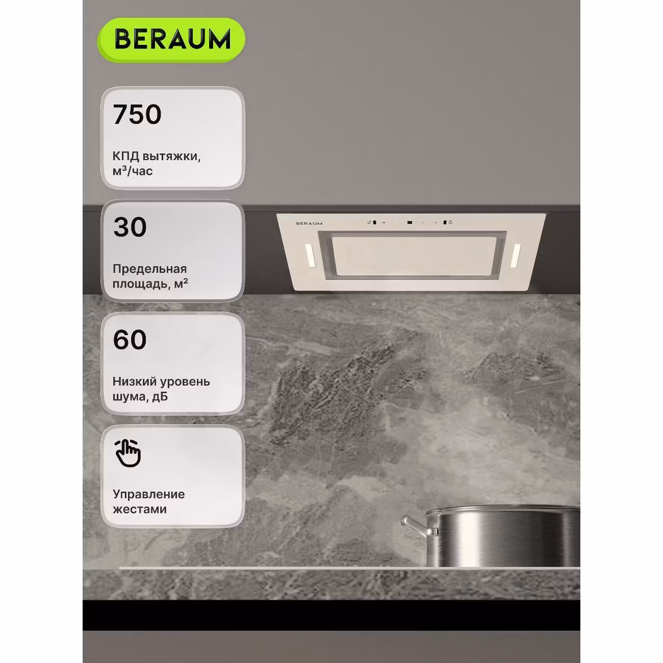 Вытяжка встраиваемая Beraum HK-5G302BE