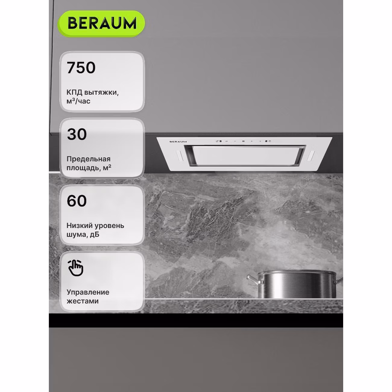 Вытяжка встраиваемая Beraum HK-5G302W