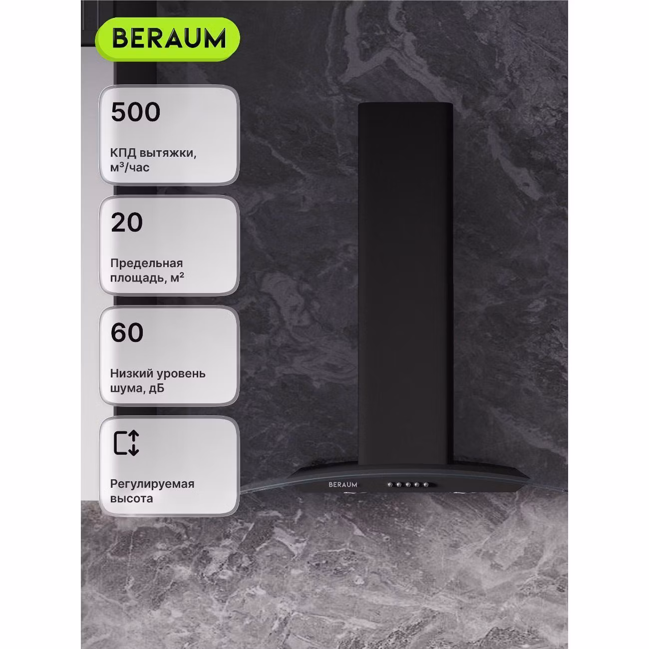 Вытяжка пристенная Beraum HK-6G401B