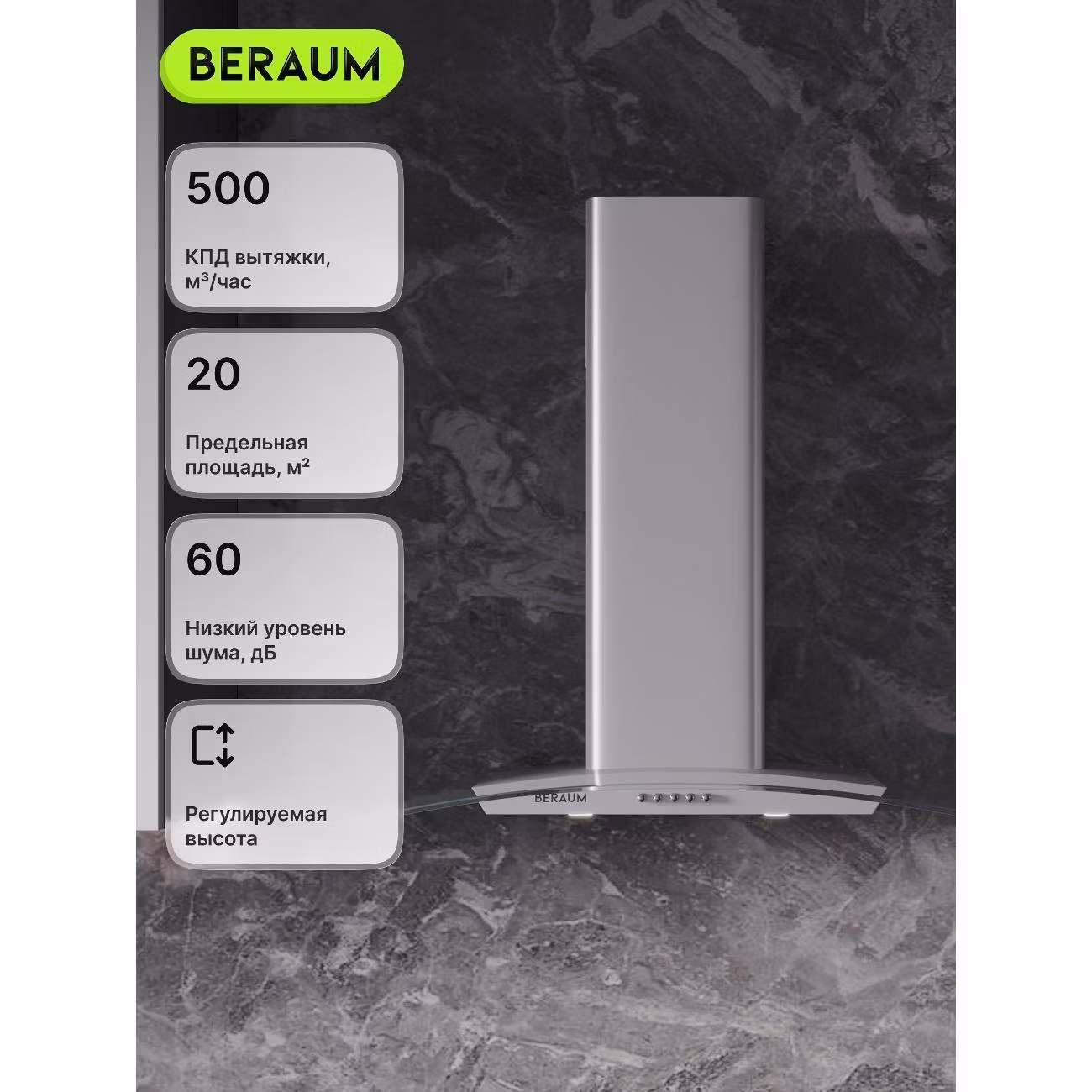Вытяжка пристенная Beraum HK-6G401I