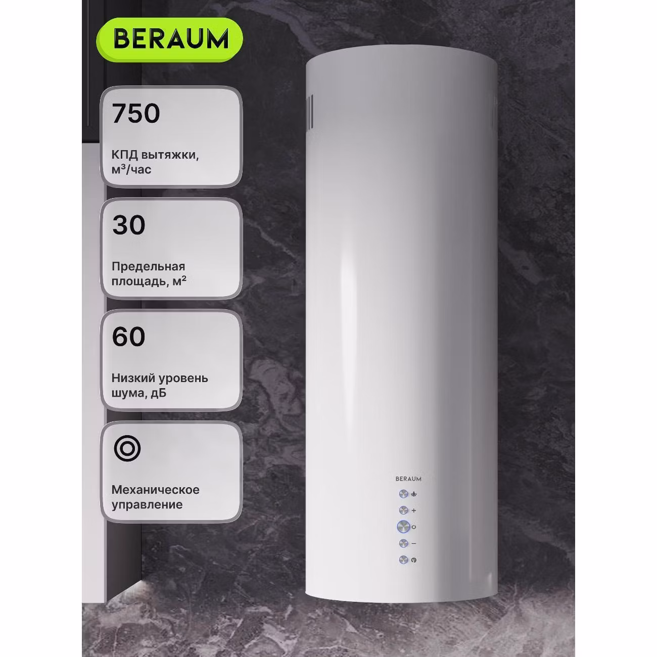 Вытяжка пристенная Beraum HK-3S001W