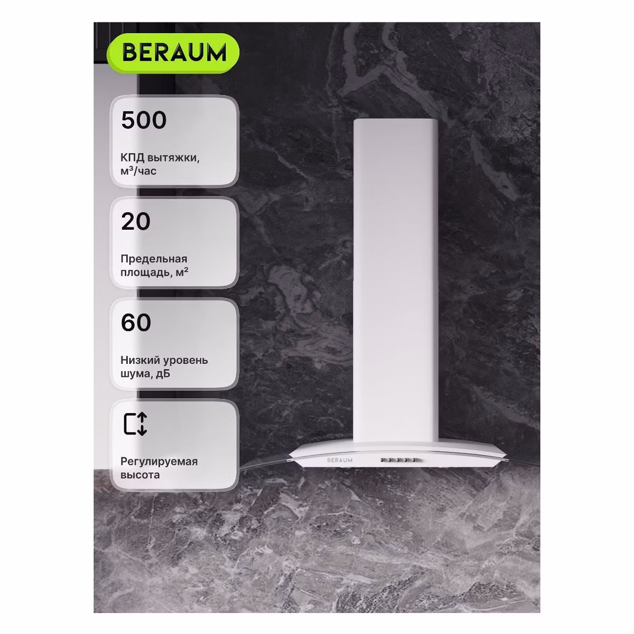Вытяжка пристенная Beraum HK-6G401W