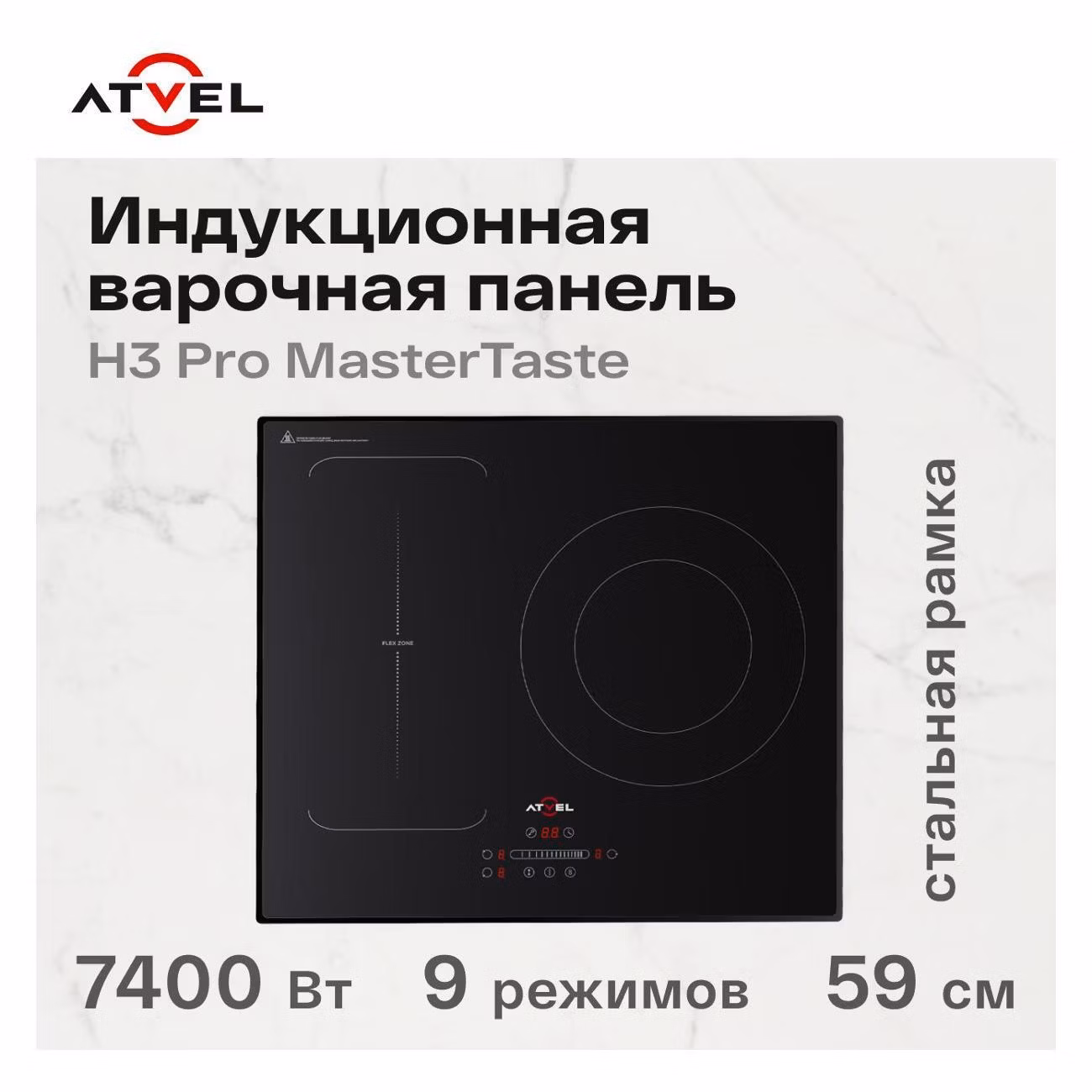 Варочная панель индукционная Atvel MasterTaste H3 Pro