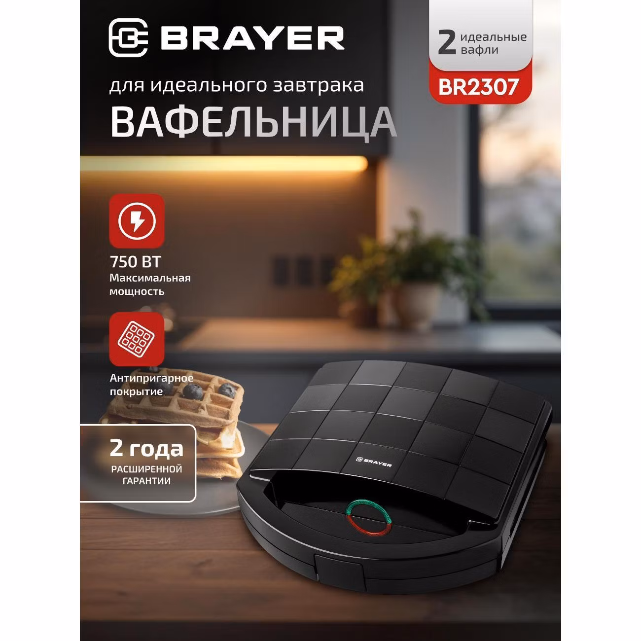Электровафельница Brayer BR2307