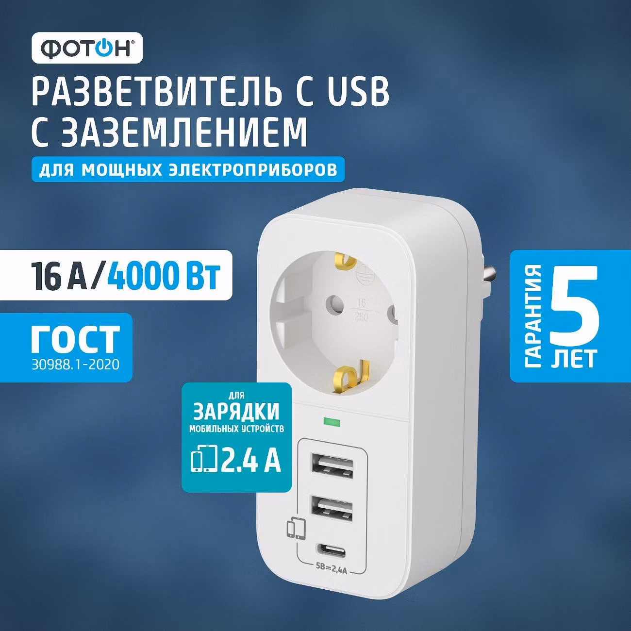 Разветвитель с USB Фотон тройник для розетки 16А с заземлением, черный