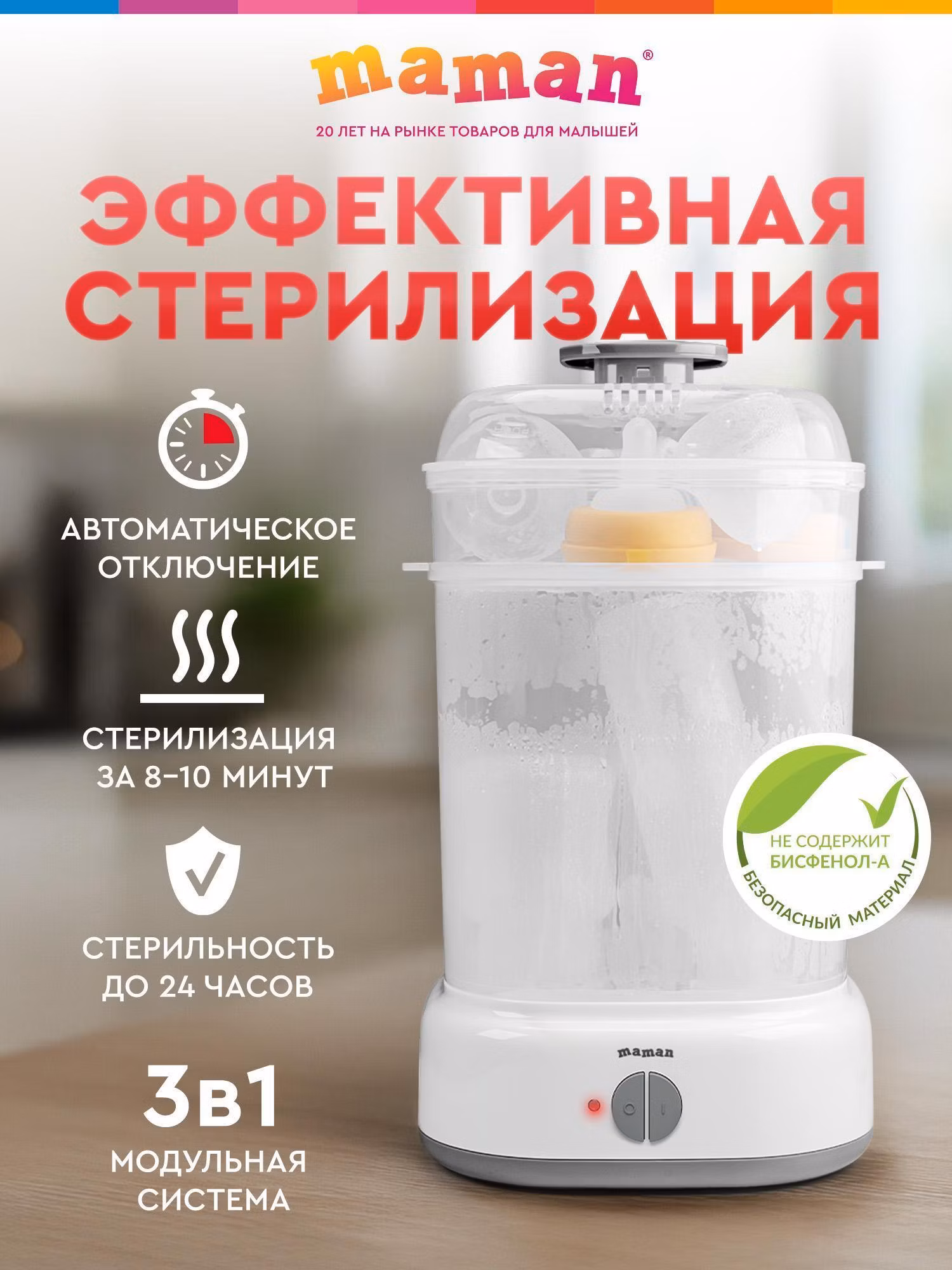 Стерилизатор для бутылочек Maman Стерилизатор электронный Maman LS-B304