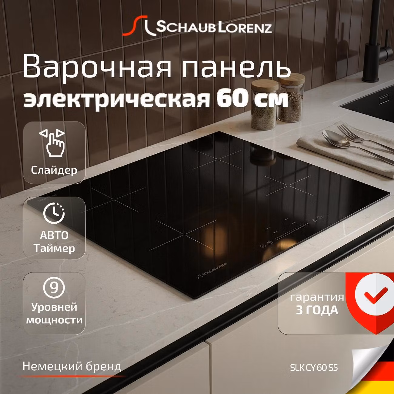 Варочная панель электрическая Schaub Lorenz SLK CY 60 S5