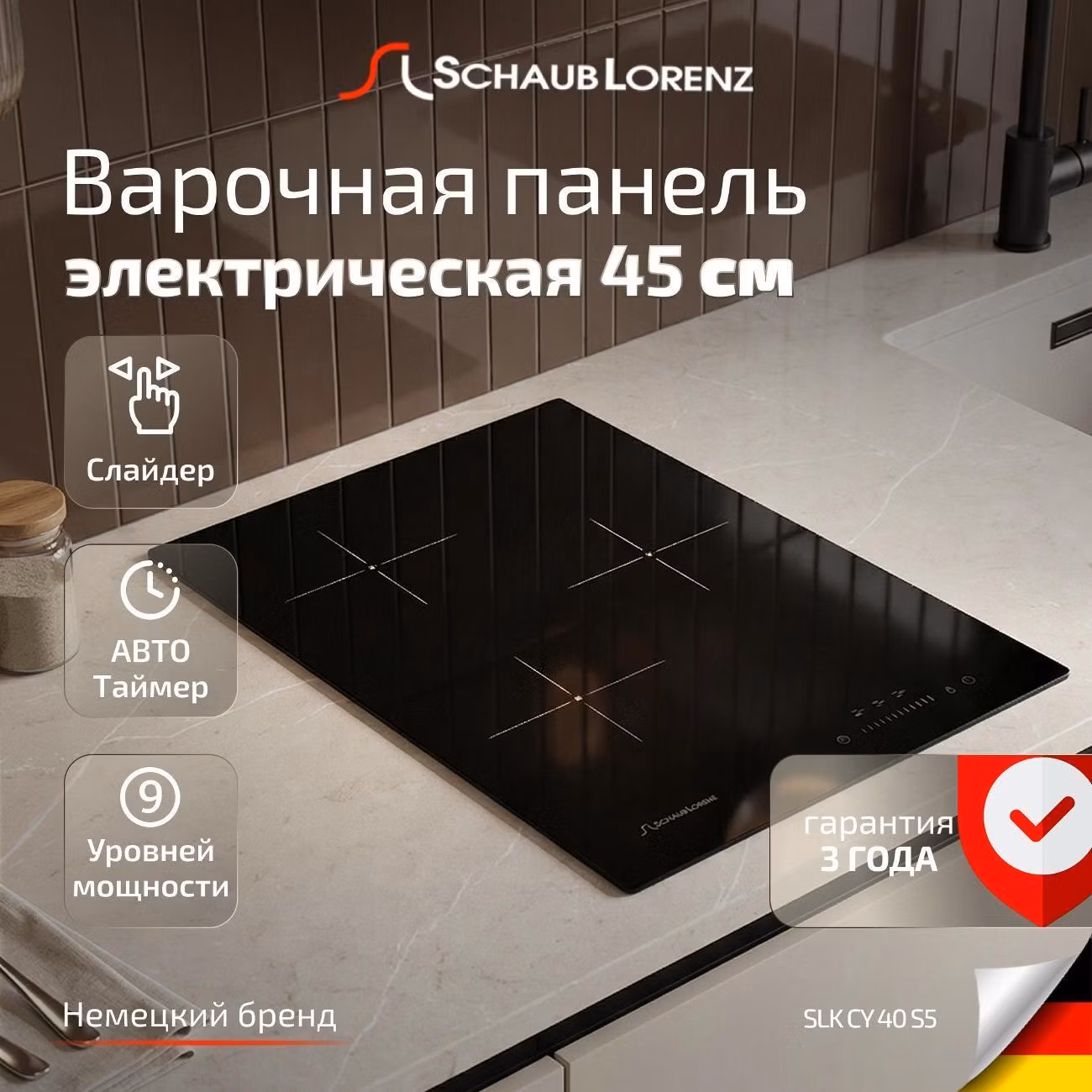 Варочная панель электрическая Schaub Lorenz SLK CY 40 S5