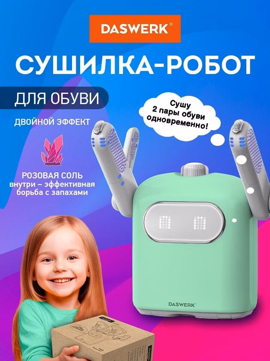 Сушилка для обуви DASWERK варежек, перчаток складная с подсветкой 150 Вт, 456788