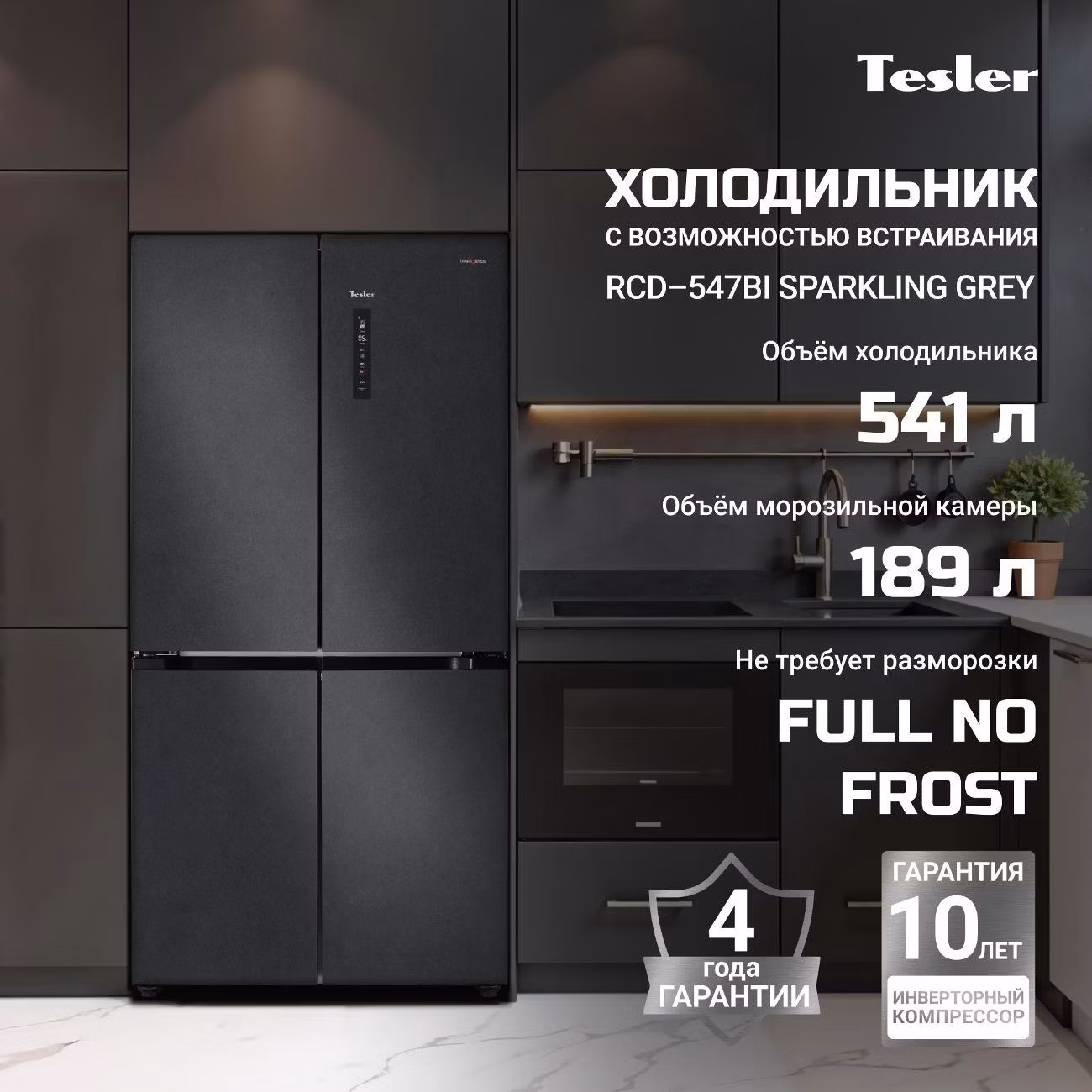 Холодильник Tesler RCD-547BI