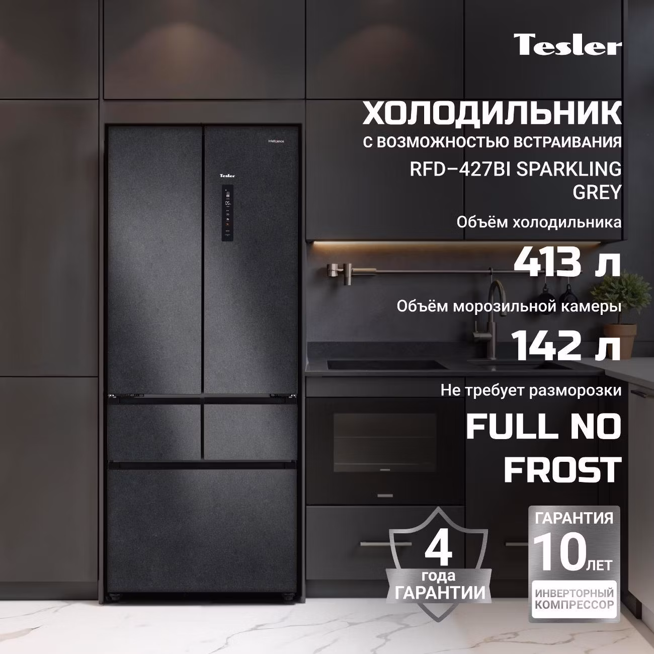 Холодильник Tesler RFD-427BI
