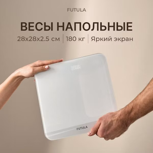 Весы напольные умные FUTULA Scale 1 белый