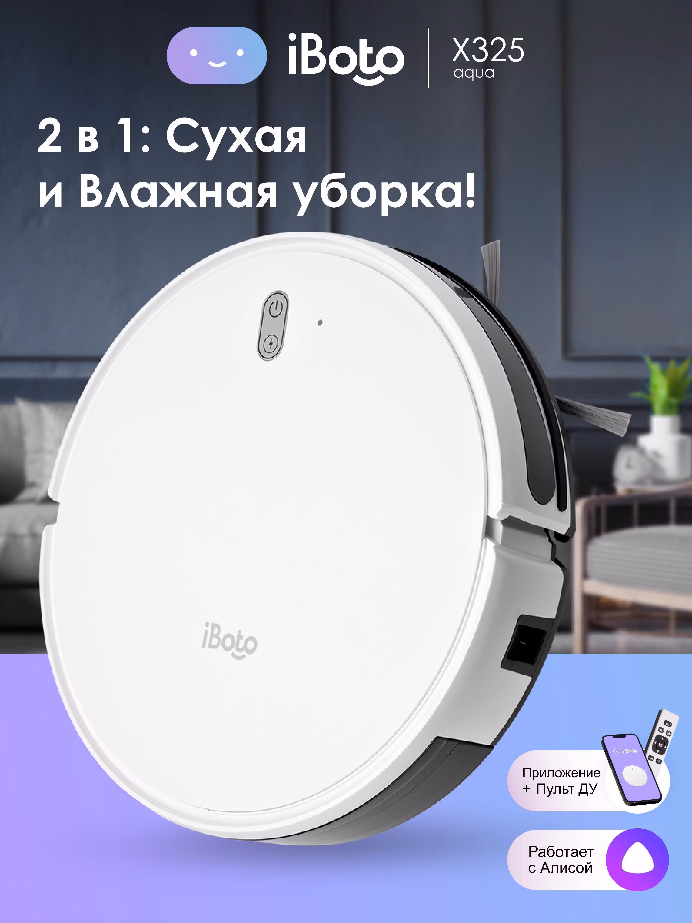 Робот-пылесос iBoto X325-белый