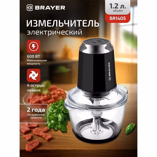 Измельчитель электрический Brayer BR1405