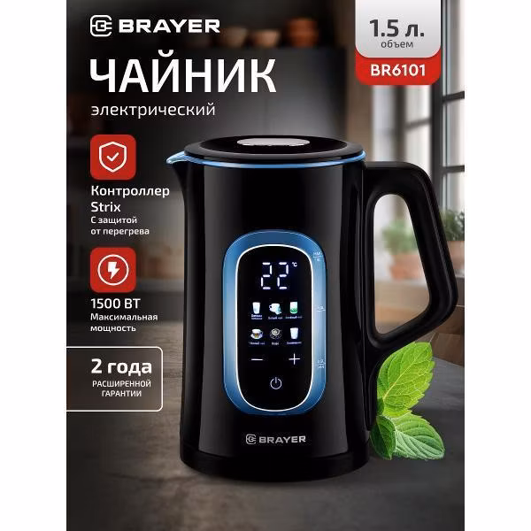 Электрочайник Brayer BR6101