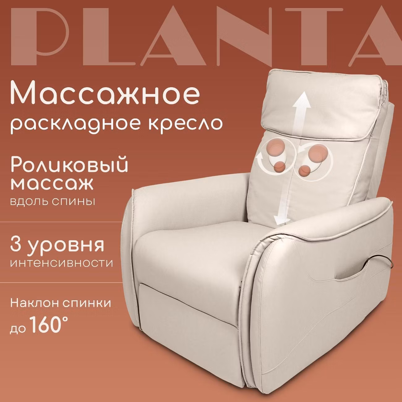 Кресло массажное Planta MC-4500