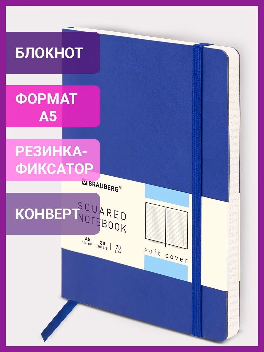 Блокнот для записей Brauberg мужской/женский "Metropolis Ultra" формата А5 (148х218 мм) в клетку, 80 листов, обложка под кожу на резинке, синий, 111017