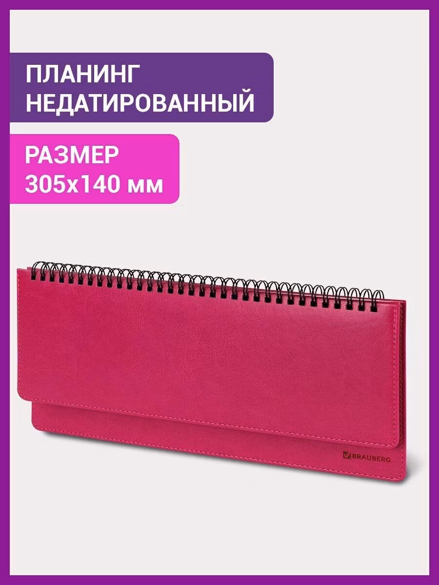Планинг настольный Brauberg записная книжка / блокнот недатированный горизонтальный на 60 листов (305х140 мм) Rainbow, под кожу, розовый, 111699
