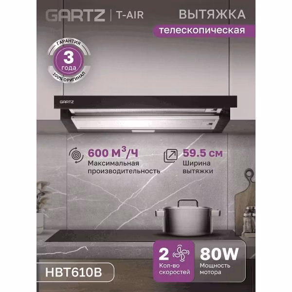 Вытяжка встраиваемая GARTZ HBT610B