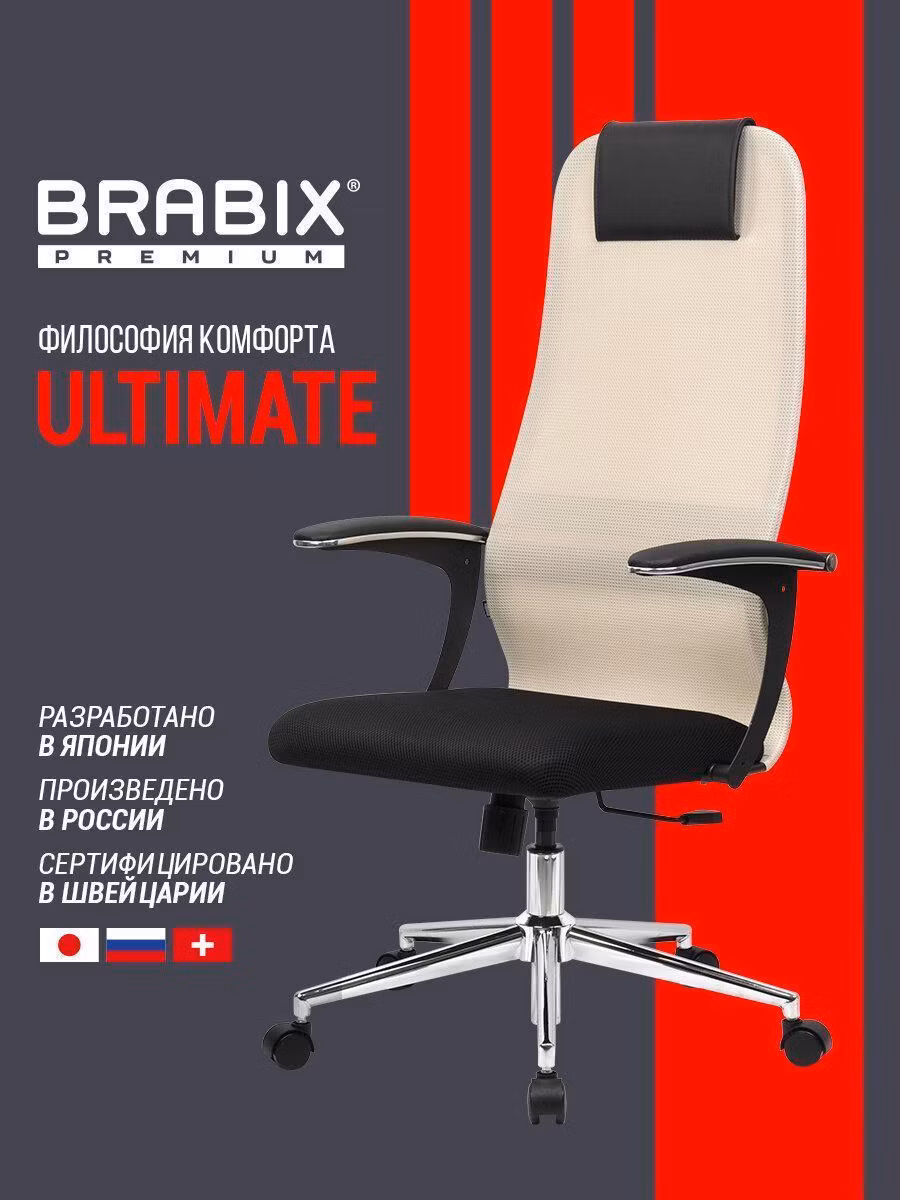 Кресло компьютерное Brabix игровое офисное на колесиках для школьника и взрослого, стул для руководителя, хром, плотная двойная сетка Х2, черное бежевое, Premium Ultimate EX-801, 532919