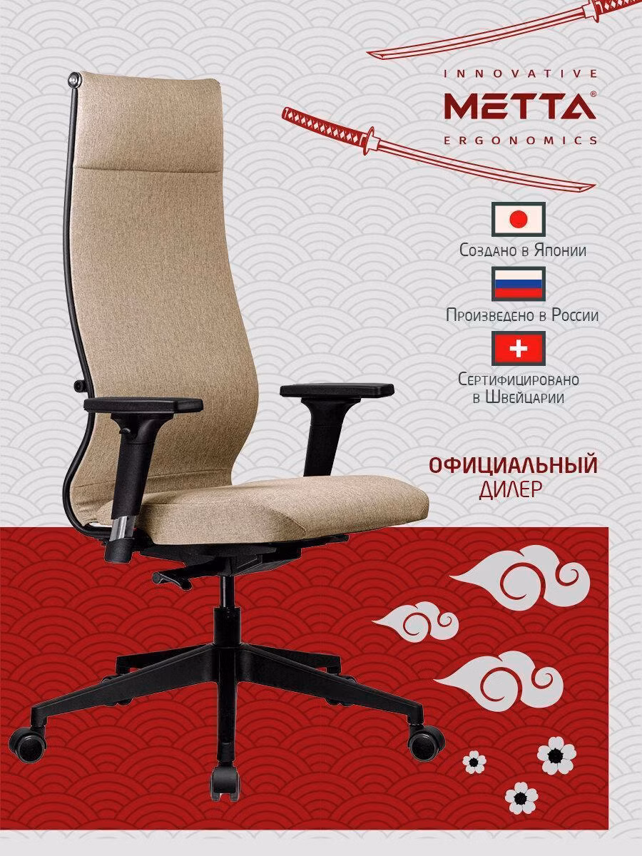 Кресло компьютерное Метта игровое офисное на колесиках тканевое для школьника, взрослого бежевое, механизм качания, 2D подлокотники, пластик, ErgoLife 10 B1-162D, 532991