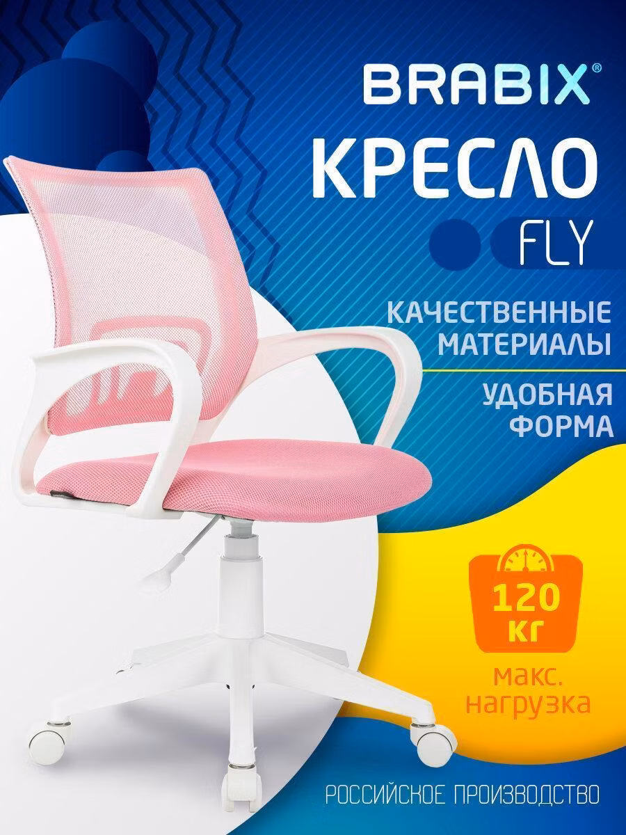 Кресло компьютерное Brabix офисное игровое на колесиках тканевое для школьника, взрослого, розовое, с подлокотниками, сетка, пластик белый, Fly MG-396W, 533008