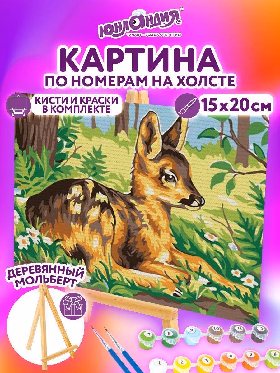 Картина, раскраска по номерам Юнландия 15х20 см Оленёнок, на холсте, акрил, кисти, 662504