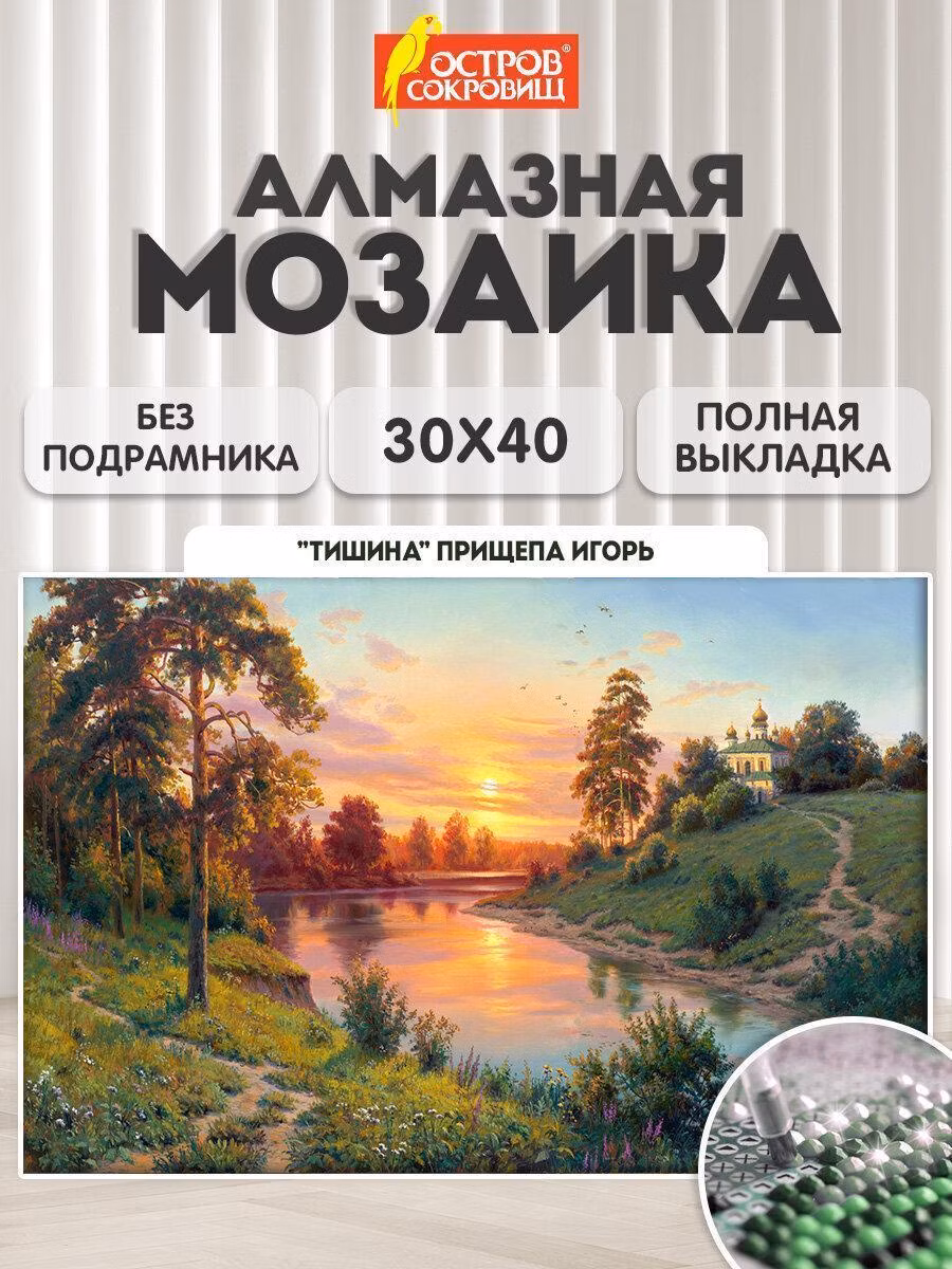 Картина, раскраска по номерам Остров сокровищ Алмазная мозаика без подрамника 30x40 см, картина стразами, природа пейзаж Тишина, набор для рукоделия и творчества для детей и взрослых, 663858