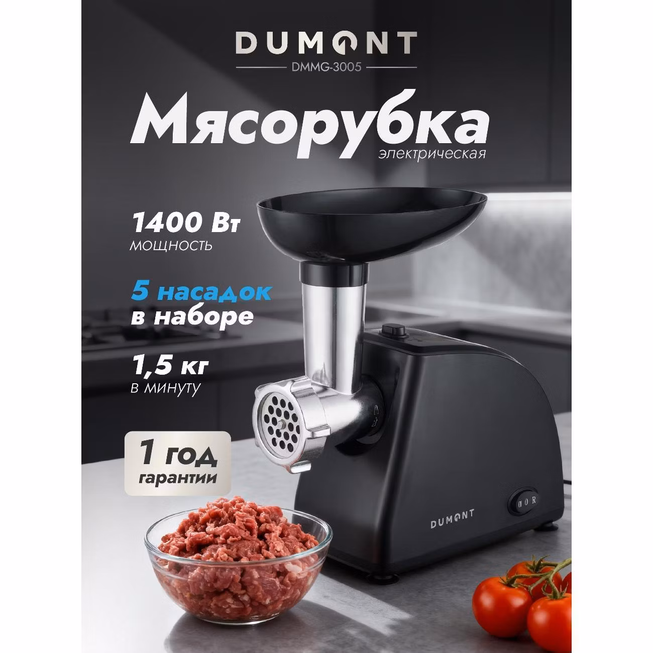 Электромясорубка DUMONT DMMG-3005