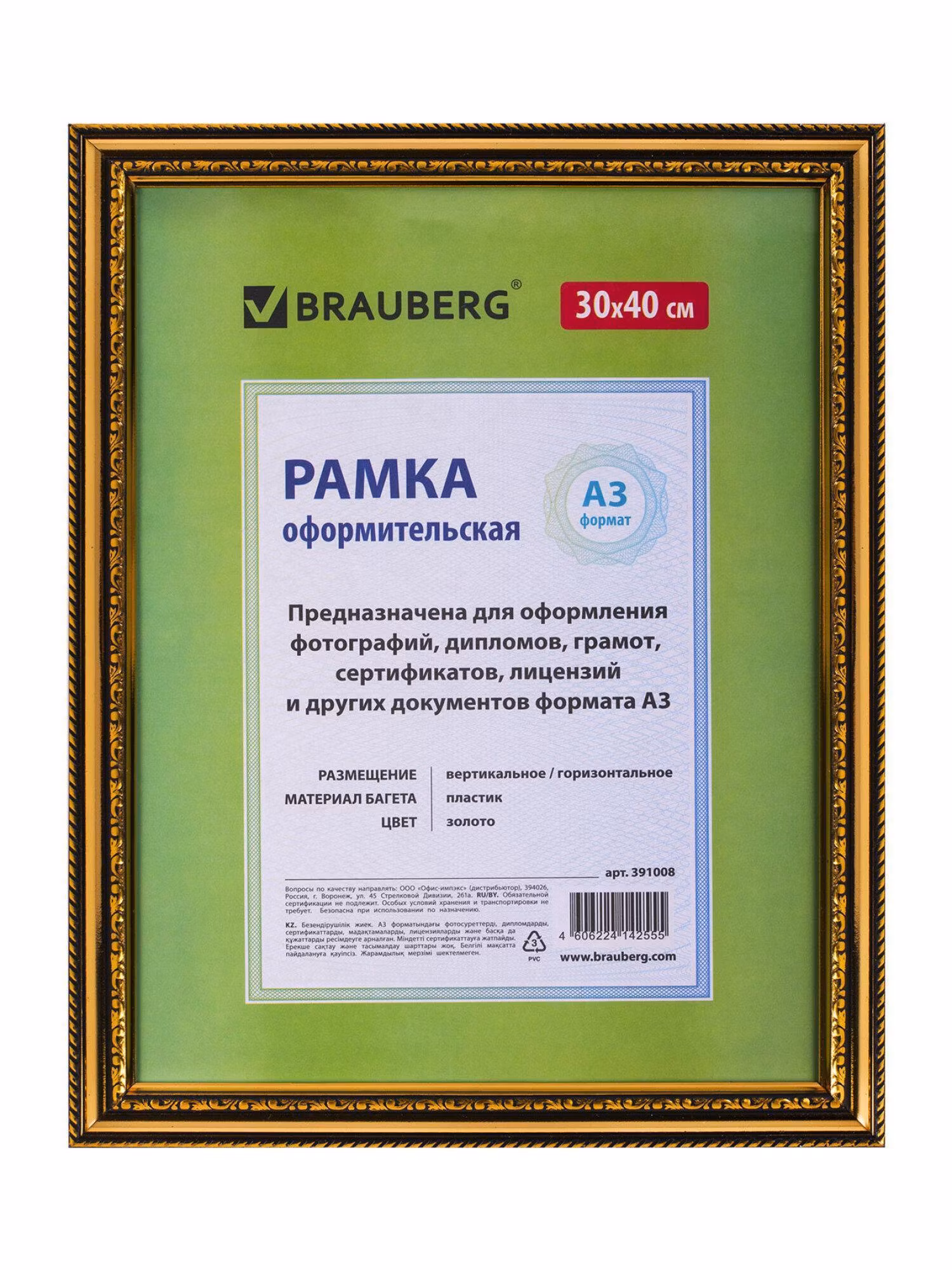 Фоторамка Brauberg Рамка 30*40 пластик HIT4 золото