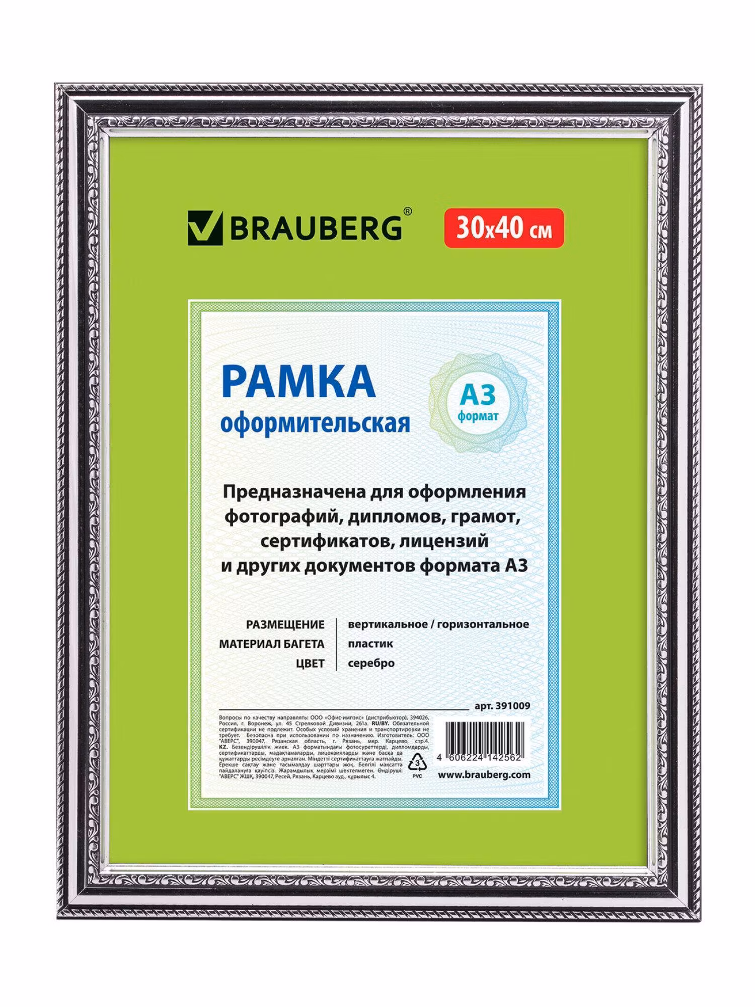 Фоторамка Brauberg Рамка 30*40 пластик HIT4 серебро