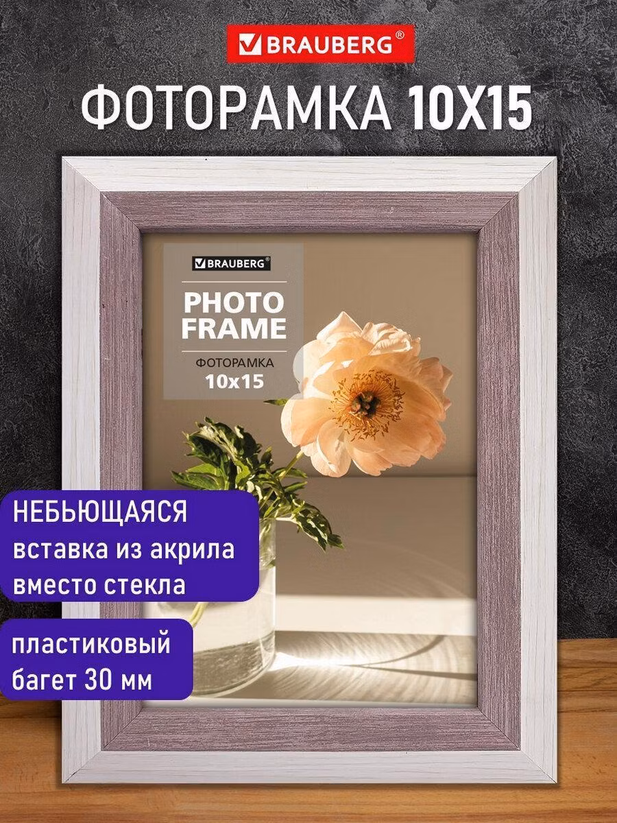 Фоторамка Brauberg для картин, грамот на стену А6 10х15 см небьющаяся, багет 30 мм, пластик Lambert, слоновая кость/капучино, 391249