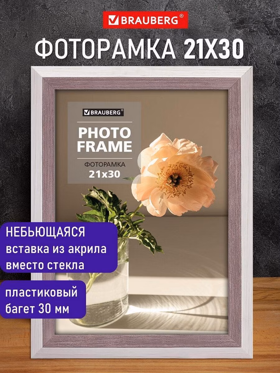 Фоторамка Brauberg для картин, грамот на стену А4 21х30 см небьющаяся, багет 30 мм, пластик Lambert, слоновая кость/капучино, 391251