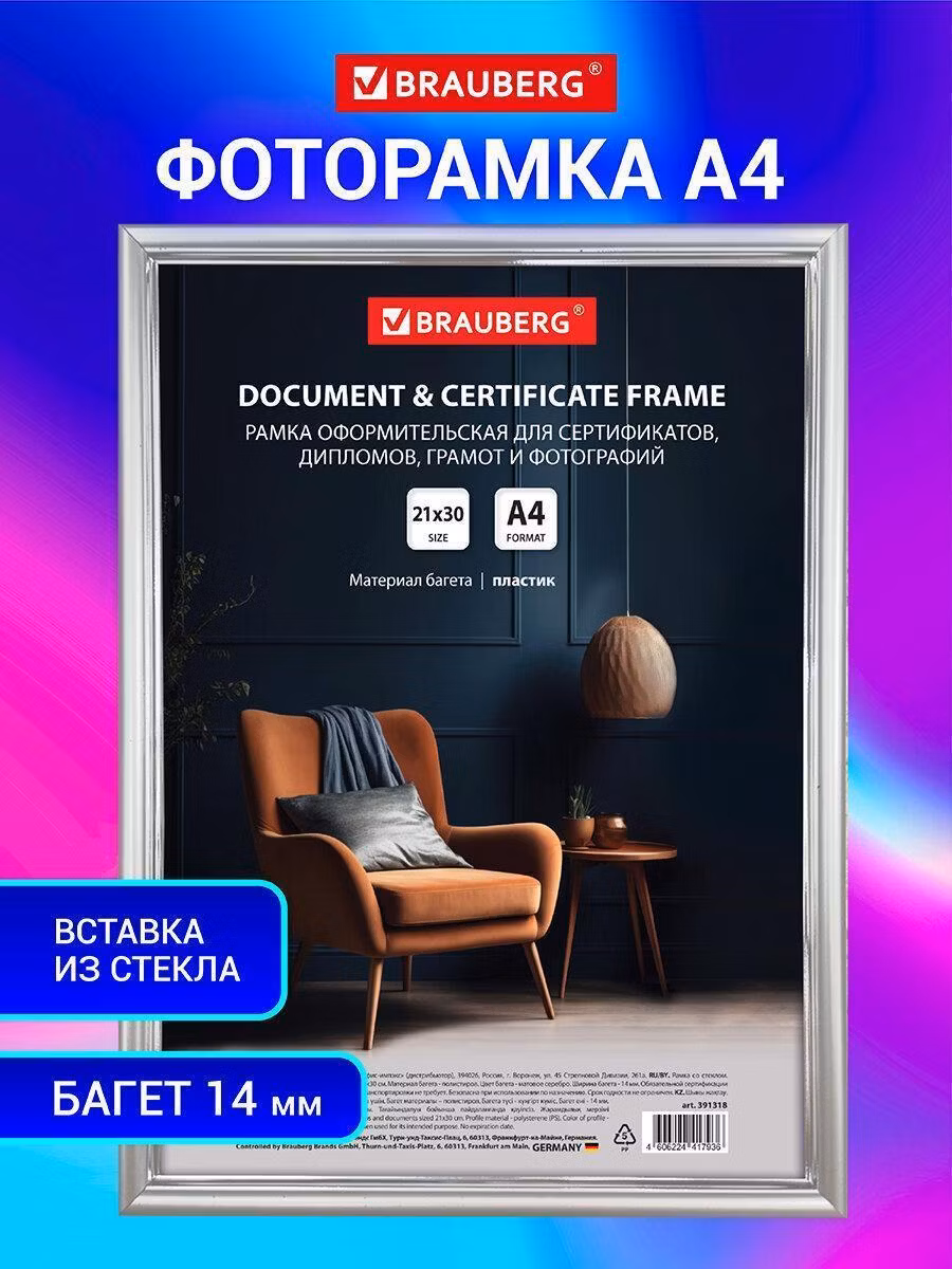 Фоторамка Brauberg Рамка 21*30 пластик серебро матовое, стекло
