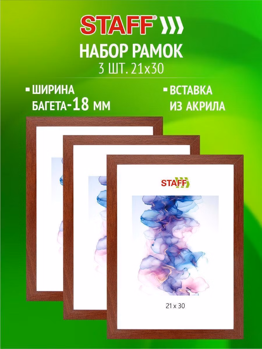 Фоторамка Staff Рамка для фото А4, 21х30 см для картин, грамот, вышивки со стеклом, набор 3 штуки, багет 18 мм МДФ, цвет орех, 391332