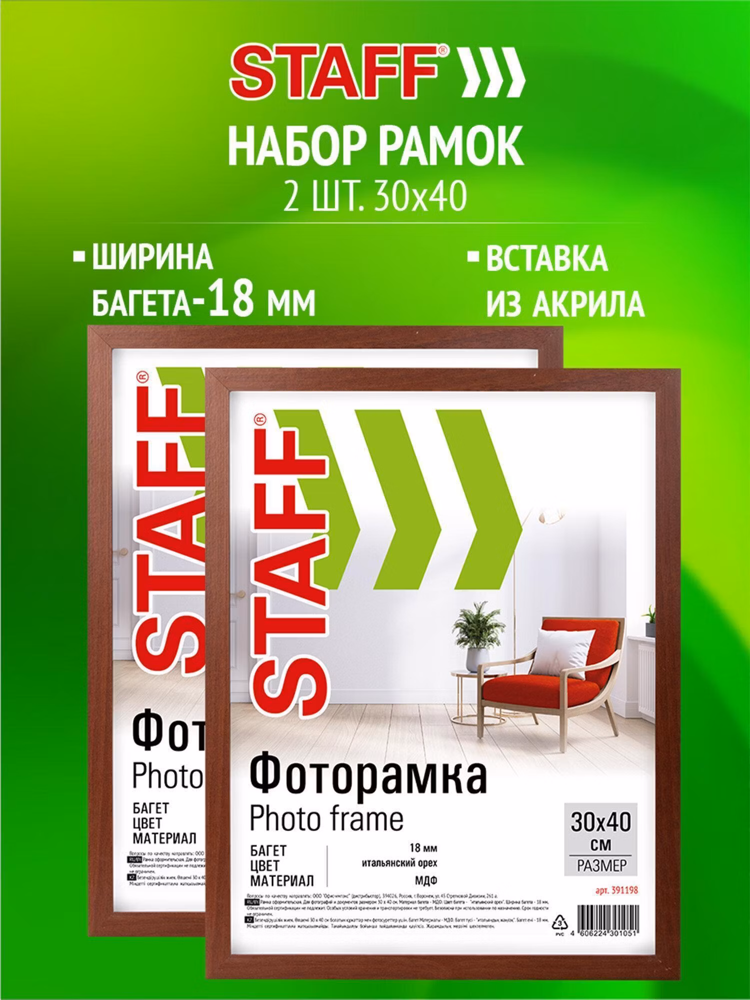 Фоторамка Staff Рамка для фото, 30х40 см для фотографий и картин, грамот и вышивки со стеклом, набор 2 штуки, багет 18 мм МДФ цвет итальянский орех, 391335