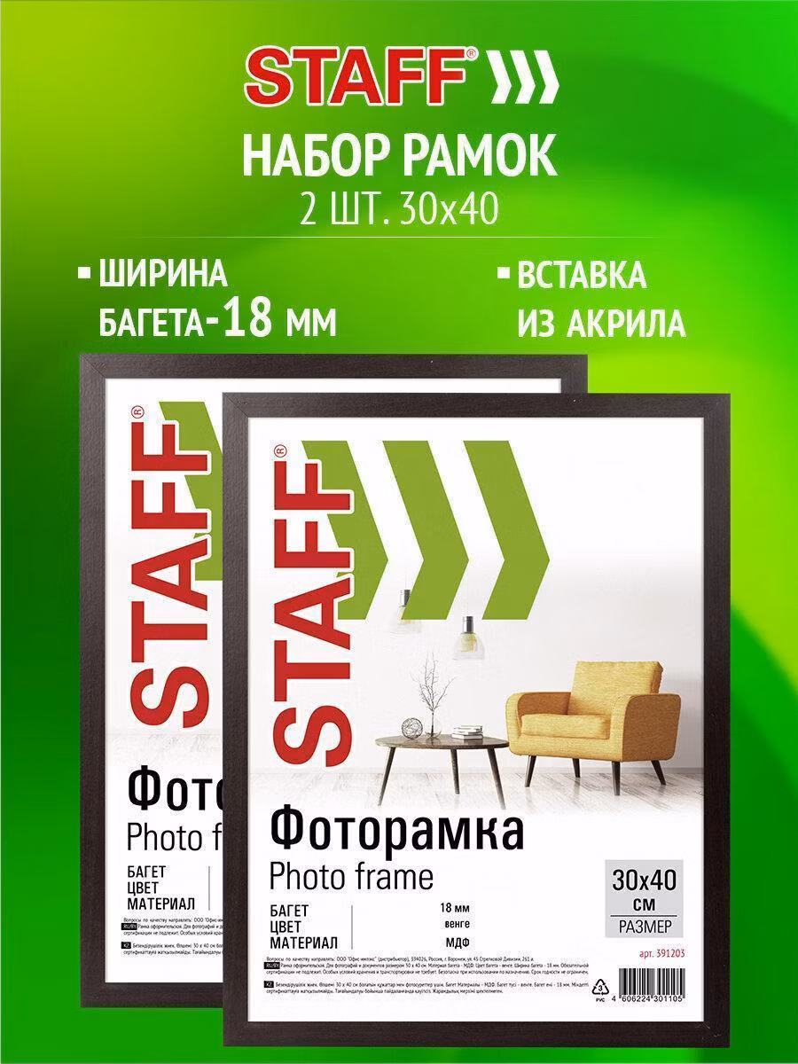 Фоторамка Staff Рамка для фото, 30х40 см для фотографий и картин, грамот и вышивки со стеклом, набор 2 штуки, багет 18 мм МДФ цвет венге, 391336