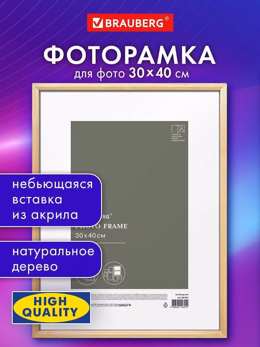 Фоторамка Brauberg для фото 30х40 см для картин, грамот, вышивки деревянная на стену с небьющимся стеклом, багет 12 мм дерево, цвет натуральный Woodray, 391361