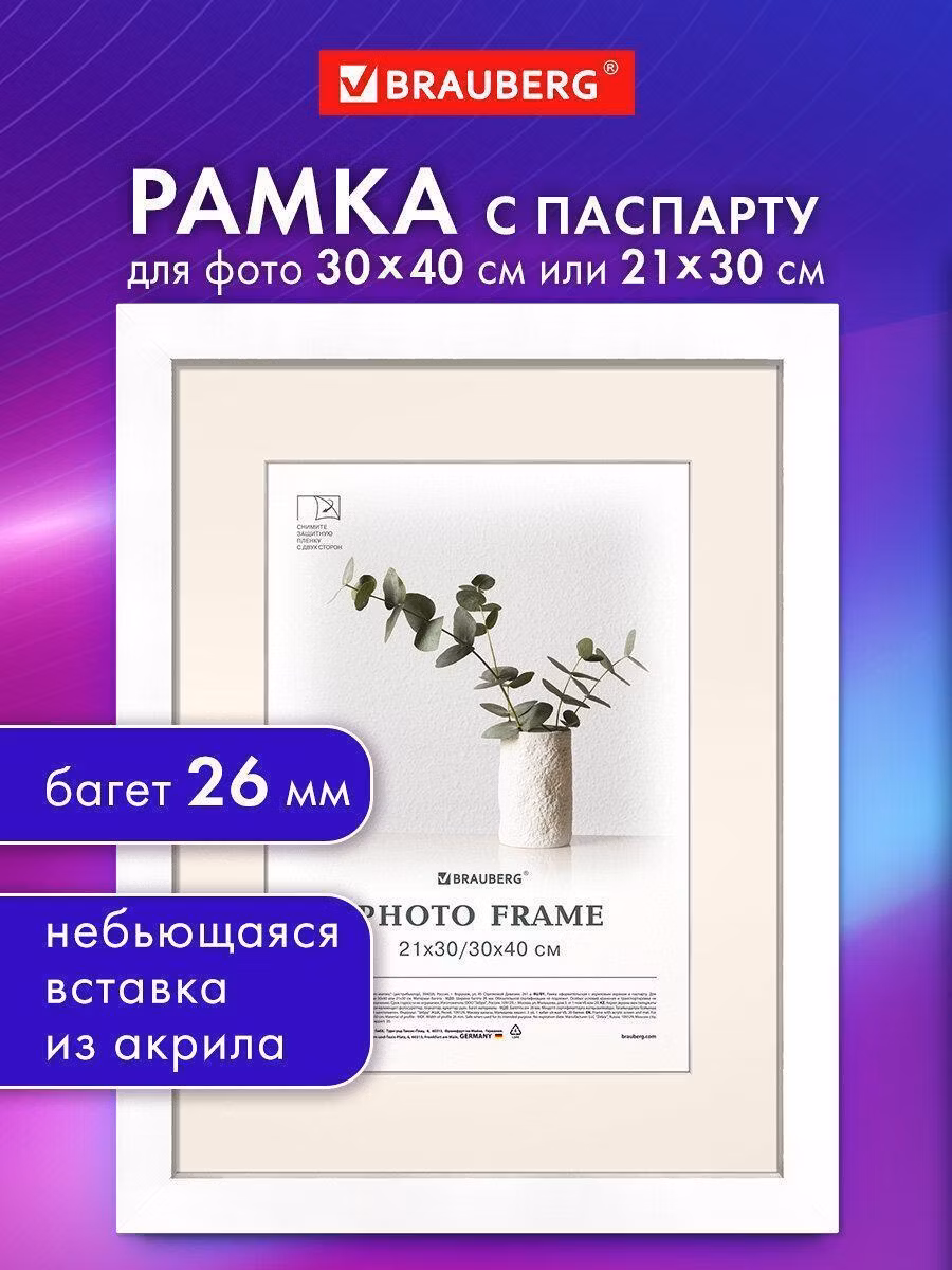 Фоторамка Brauberg для фото графий А4 на стену с небьющимся стеклом, багет 26 мм МДФ, белая Ambassador, 391368