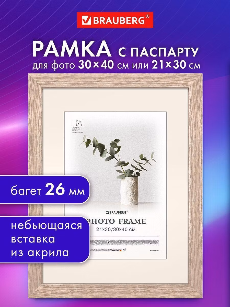 Фоторамка Brauberg для фото графий А4 на стену с небьющимся стеклом, багет 26 мм МДФ, цвет дуб Ambassador, 391369