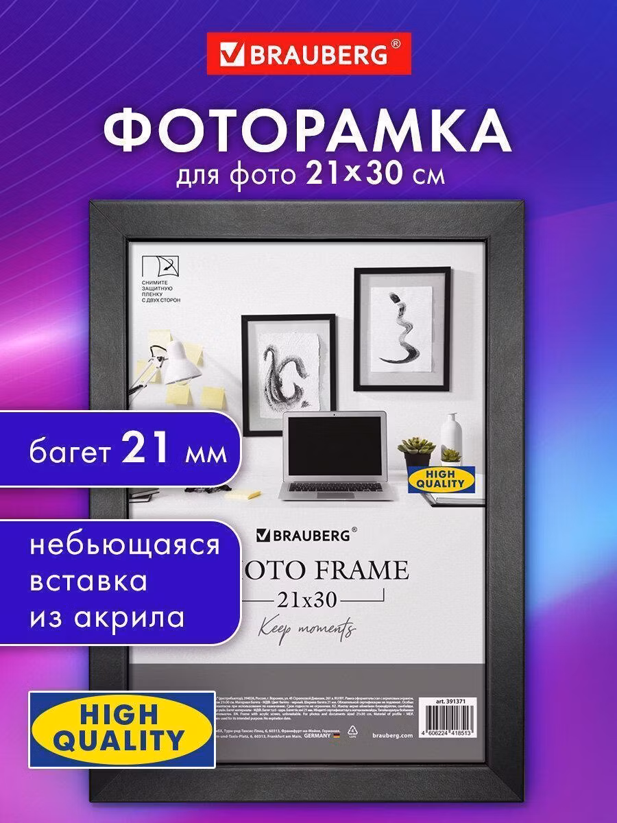Фоторамка Brauberg для фото А4, фото21х30 см для картин, грамот, вышивки небьющаяся аналог IKEA, багет 21 мм МДФ, черная, 391371