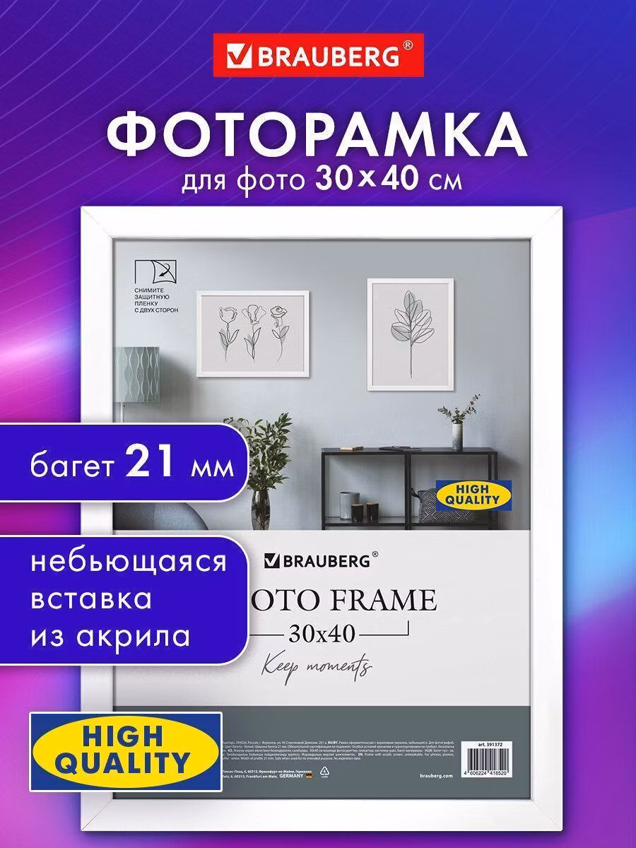 Фоторамка Brauberg для фото 30х40 см для картин, грамот, вышивки небьющаяся аналог IKEA, багет 21 мм МДФ, белая, 391372