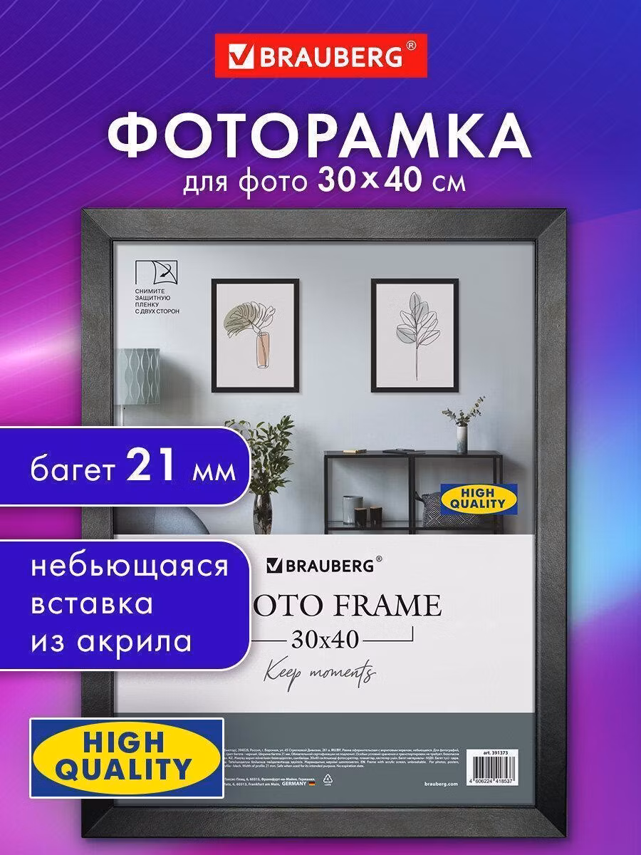Фоторамка Brauberg для фото 30х40 см для картин, грамот, вышивки небьющаяся аналог IKEA, багет 21 мм МДФ, черная, 391373