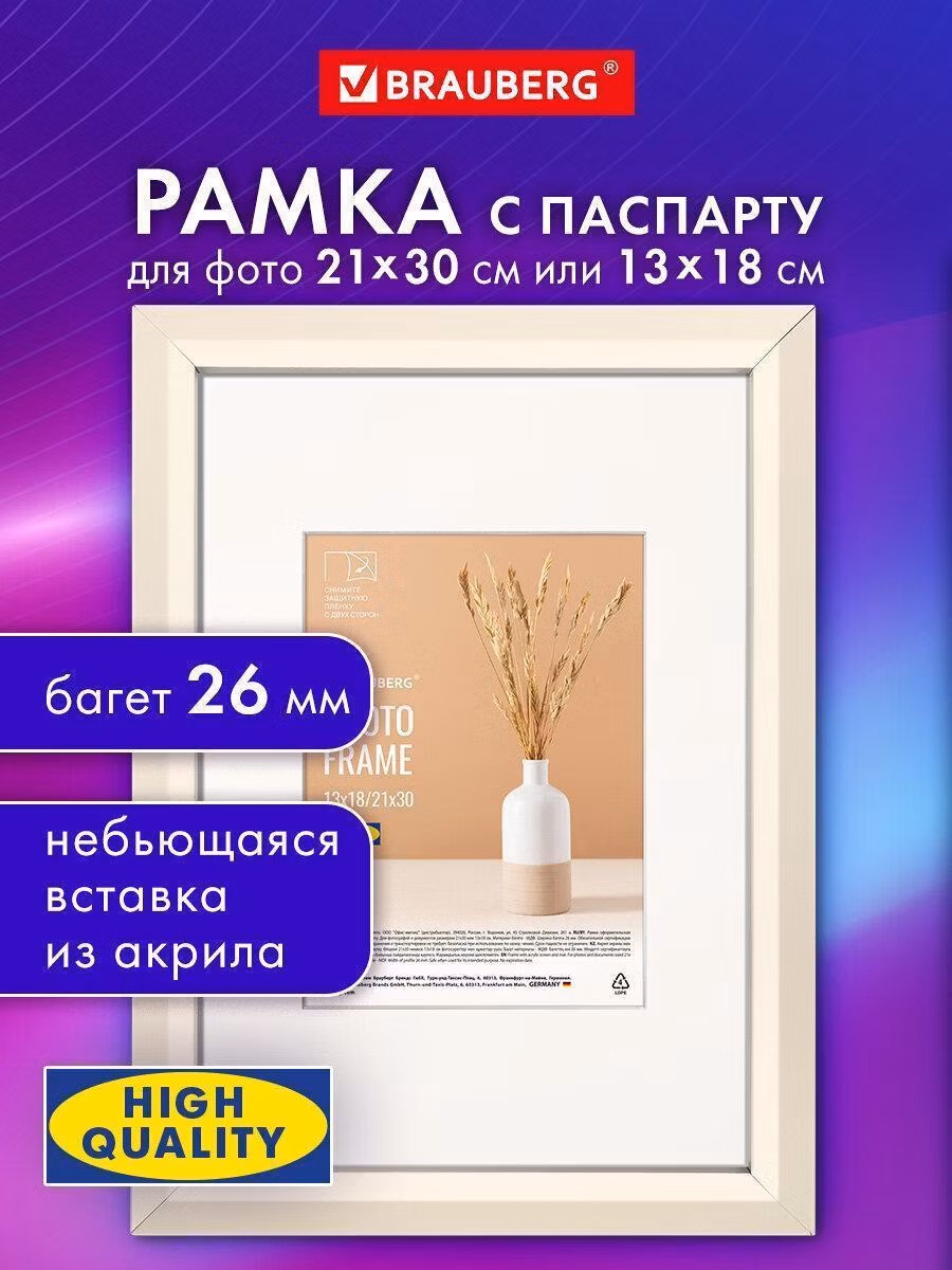 Фоторамка Brauberg для фото А4, фото21х30см с паспарту 13х18см для картин, грамот, вышивки на стену с небьющимся стеклом, аналог IKEA, багет 26мм МДФ, слоновая кость, 391376