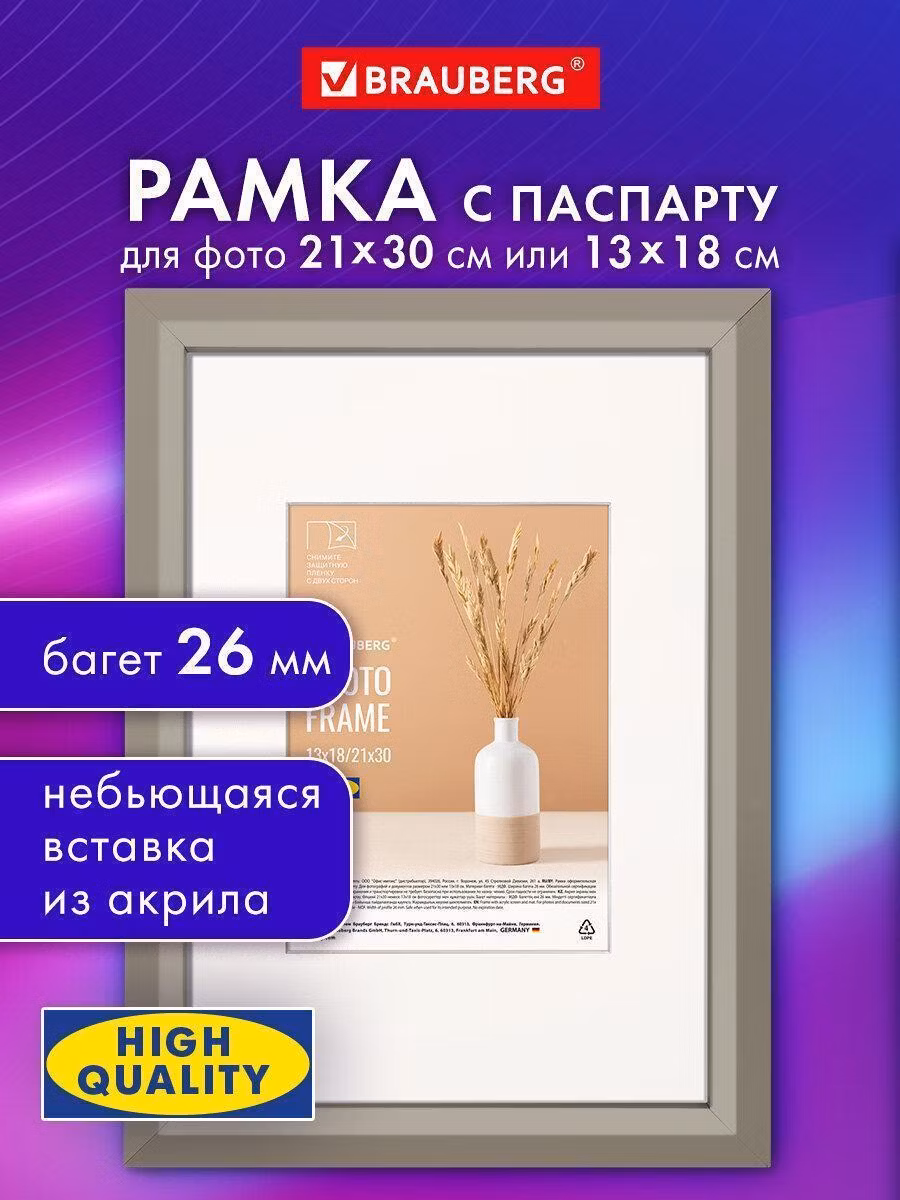 Фоторамка Brauberg для фото А4, фото21х30см с паспарту 13х18см для картин, грамот, вышивки на стену с небьющимся стеклом, аналог IKEA, багет 26мм МДФ, серая, 391377